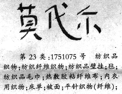 上海赛洋完胜“莫代尔”商标保卫战