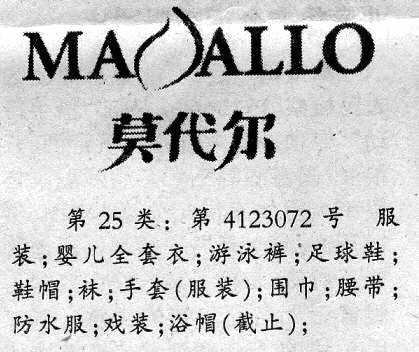 上海赛洋完胜“莫代尔”商标保卫战