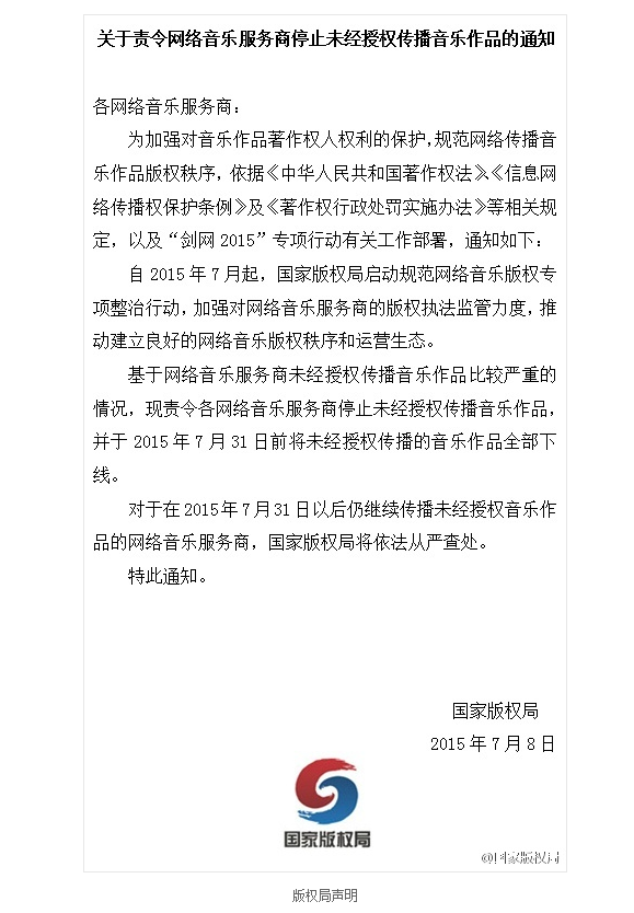 版权“最严令”来袭网络音乐乱中求变
