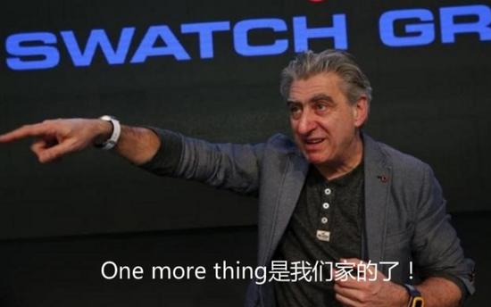 Swatch注册“One more thing”商标 或针对苹果