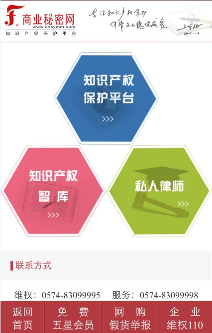 “商业秘密网”与淘宝网商标维权对比