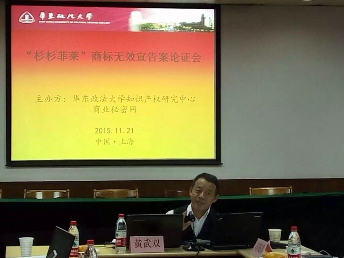 “杉杉”驰名商标对“傍名牌”乱象说“不”! 权威专家认定“杉杉菲莱”无效宣告