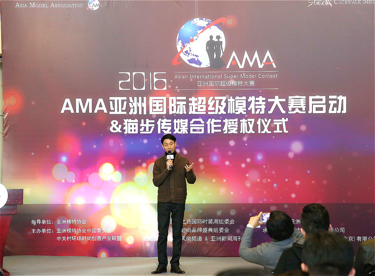 王浩天出席2016AMA亚洲国际超模大赛启动仪式