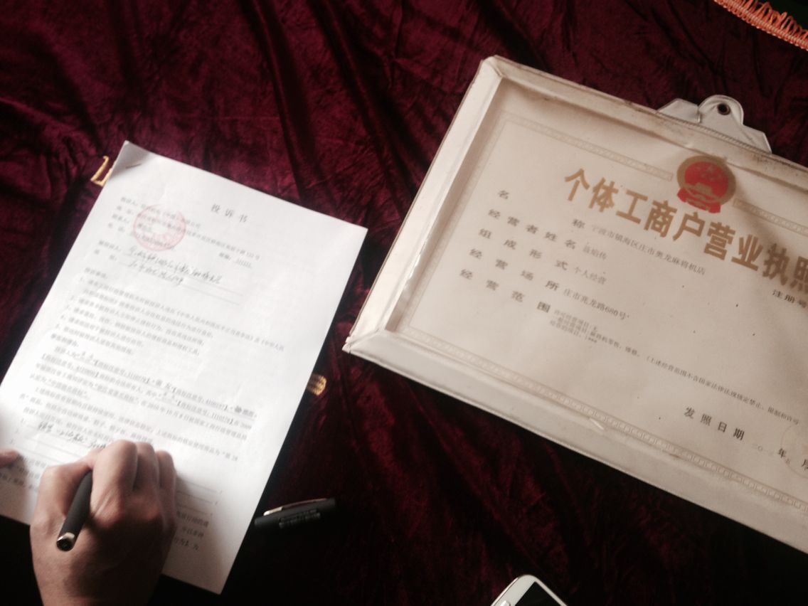 “商业秘密网”会同镇海工商现场查获假“雀友”麻将机