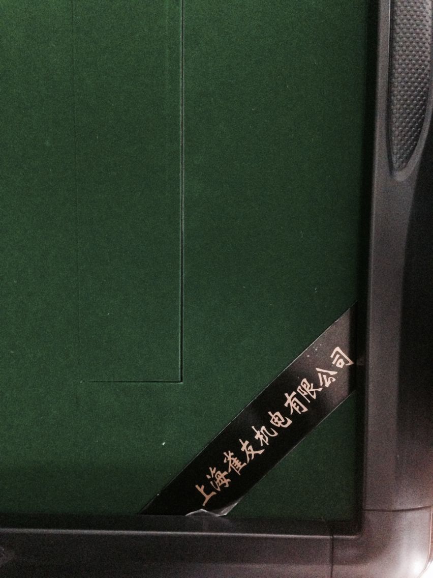 “商业秘密网”会同镇海工商现场查获假“雀友”麻将机