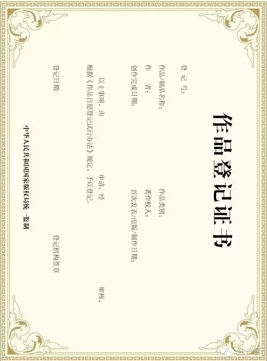 ���Ұ�Ȩ��:�����ڹ淶��Ʒ�Ǽ�֤���֪ͨ�����溯[2016]1��