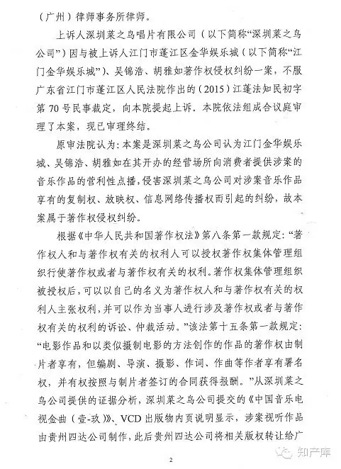 未依《著作权集管条例》设立的著作权管理公司为非法!(附二审裁定)