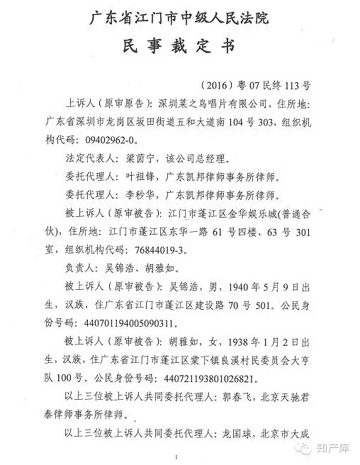 未依《著作权集管条例》设立的著作权管理公司为非法!(附二审裁定)