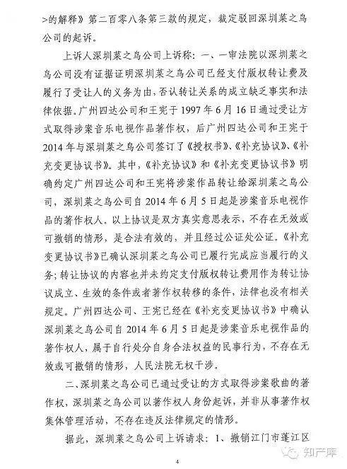 未依《著作权集管条例》设立的著作权管理公司为非法!(附二审裁定)