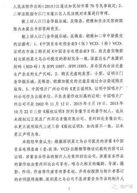 未依《著作权集管条例》设立的著作权管理公司为非法!(附二审裁定)