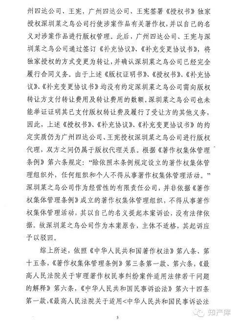 未依《著作权集管条例》设立的著作权管理公司为非法!(附二审裁定)