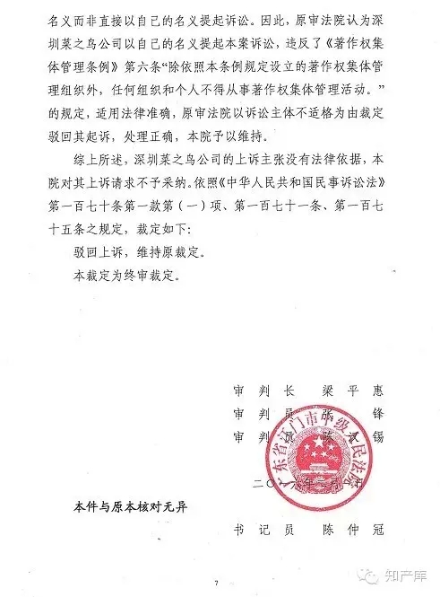 未依《著作权集管条例》设立的著作权管理公司为非法!(附二审裁定)