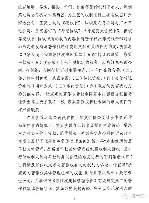 未依《著作权集管条例》设立的著作权管理公司为非法!(附二审裁定)