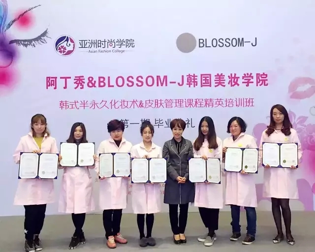 阿丁秀美妆学院一期班北京毕业