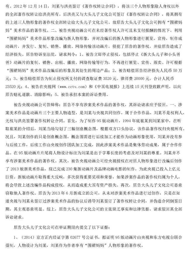“2015年中国十大最具研究价值知识产权裁判案例”之杭州大头儿子公司诉央视动画著作权侵权案