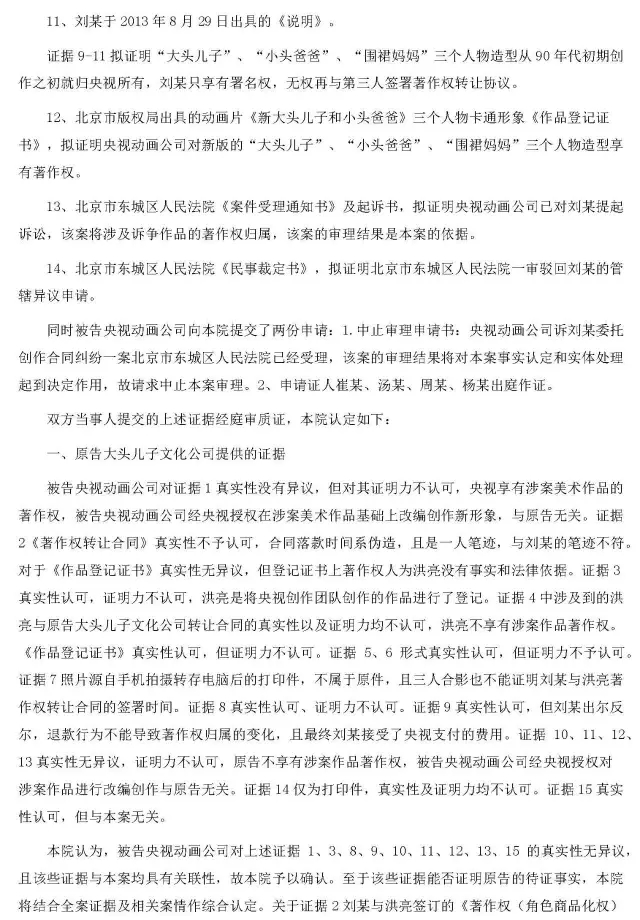“2015年中国十大最具研究价值知识产权裁判案例”之杭州大头儿子公司诉央视动画著作权侵权案
