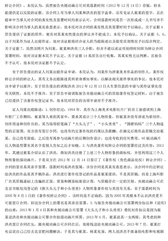 “2015年中国十大最具研究价值知识产权裁判案例”之杭州大头儿子公司诉央视动画著作权侵权案