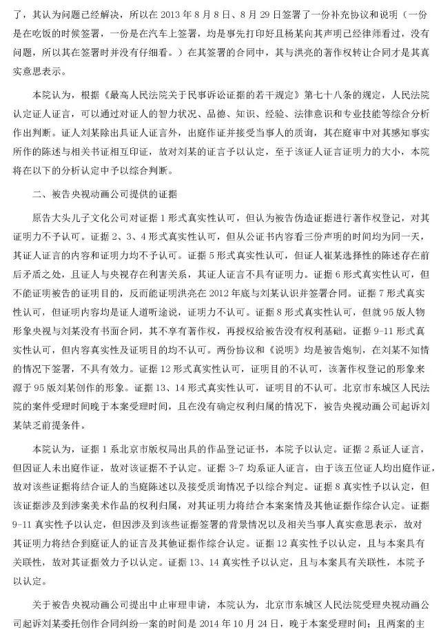 “2015年中国十大最具研究价值知识产权裁判案例”之杭州大头儿子公司诉央视动画著作权侵权案