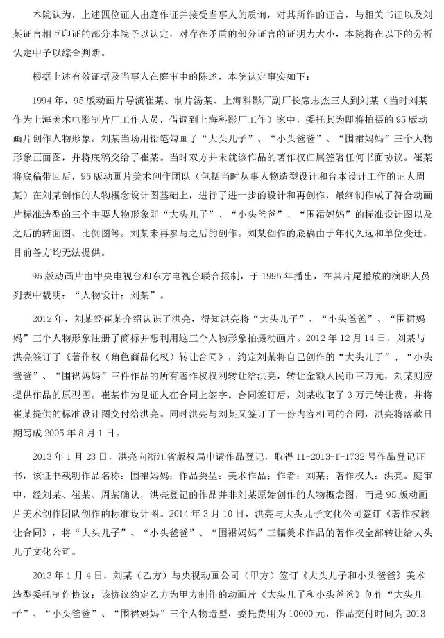 “2015年中国十大最具研究价值知识产权裁判案例”之杭州大头儿子公司诉央视动画著作权侵权案