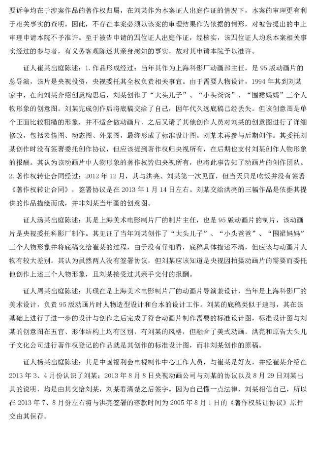 “2015年中国十大最具研究价值知识产权裁判案例”之杭州大头儿子公司诉央视动画著作权侵权案