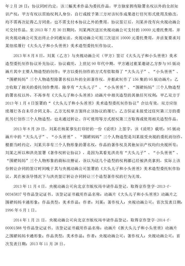 “2015年中国十大最具研究价值知识产权裁判案例”之杭州大头儿子公司诉央视动画著作权侵权案