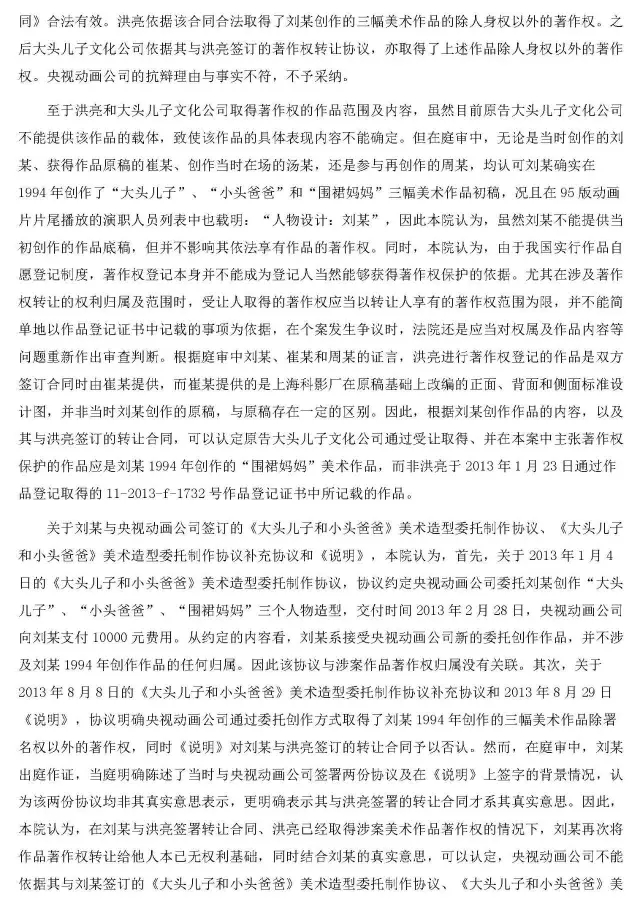 “2015年中国十大最具研究价值知识产权裁判案例”之杭州大头儿子公司诉央视动画著作权侵权案