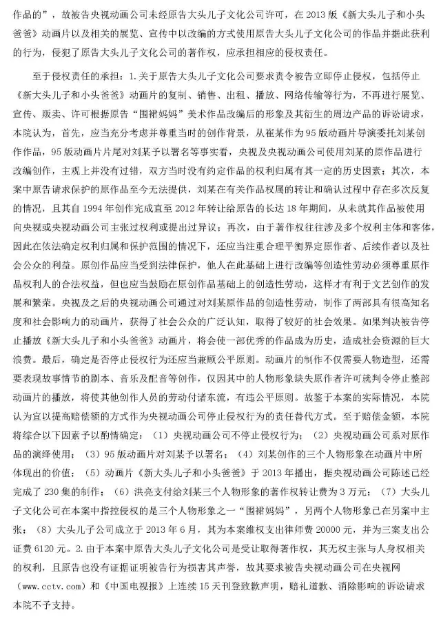 “2015年中国十大最具研究价值知识产权裁判案例”之杭州大头儿子公司诉央视动画著作权侵权案