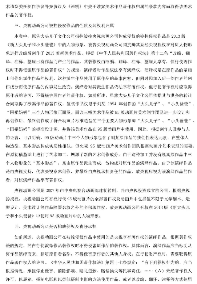 “2015年中国十大最具研究价值知识产权裁判案例”之杭州大头儿子公司诉央视动画著作权侵权案