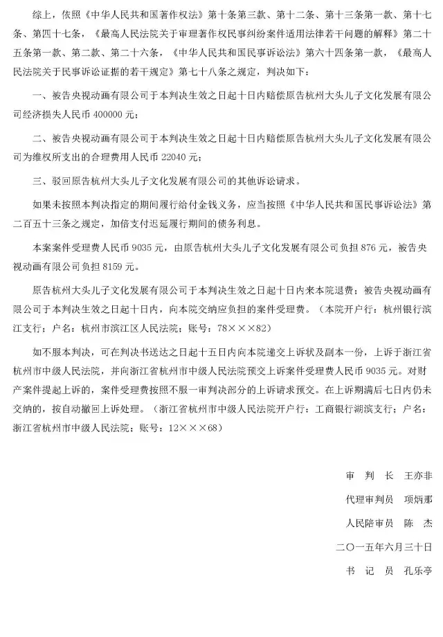 “2015年中国十大最具研究价值知识产权裁判案例”之杭州大头儿子公司诉央视动画著作权侵权案