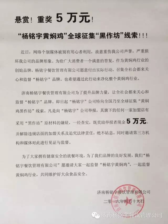 悬赏!重奖 5万元! “杨铭宇黄焖鸡”全球征集“黑作坊”线索!!!