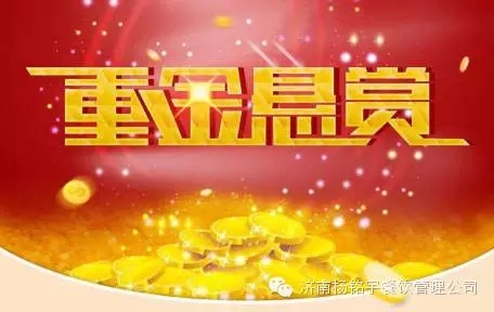 悬赏!重奖 5万元! “杨铭宇黄焖鸡”全球征集“黑作坊”线索!!!