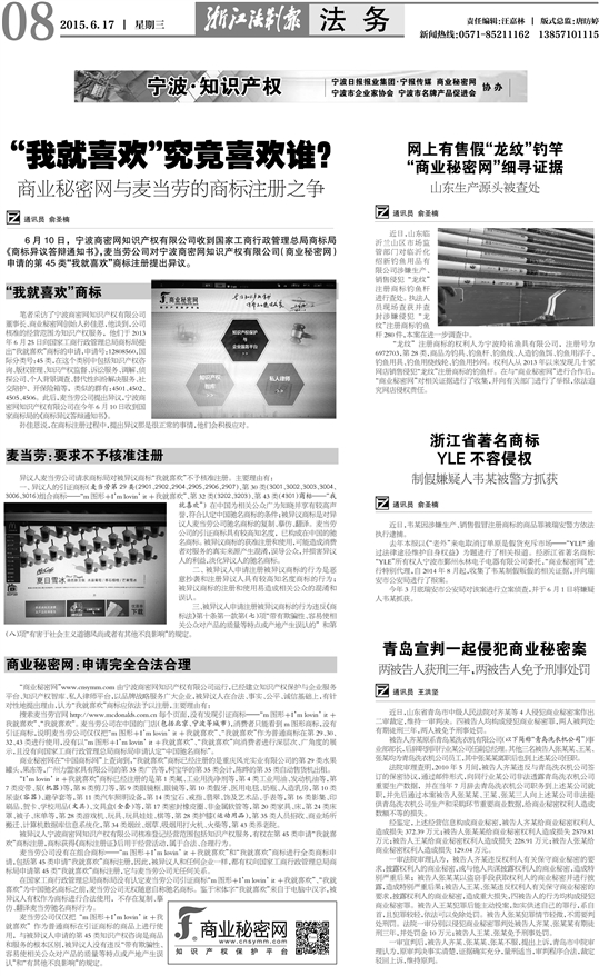 麦当劳与商业秘密网的“我就喜欢”商标注册之争结果揭晓