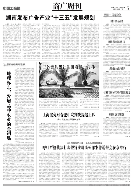 中国工商报:呼吁严格执法打击假冒注册商标罪案件通报会在京举行