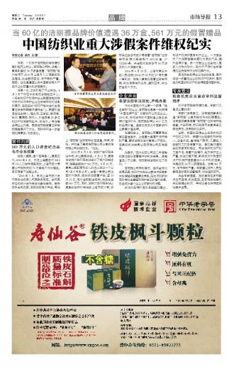 当60亿的洁丽雅品牌价值遭遇36万盒、561万元的假冒赠品 中国纺织业重大涉假案件维权纪实