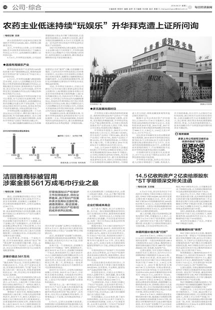 洁丽雅商标被冒用 涉案金额561万成毛巾行业之最