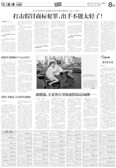 检察日报:打击假冒商标犯罪,出手不能太轻了!