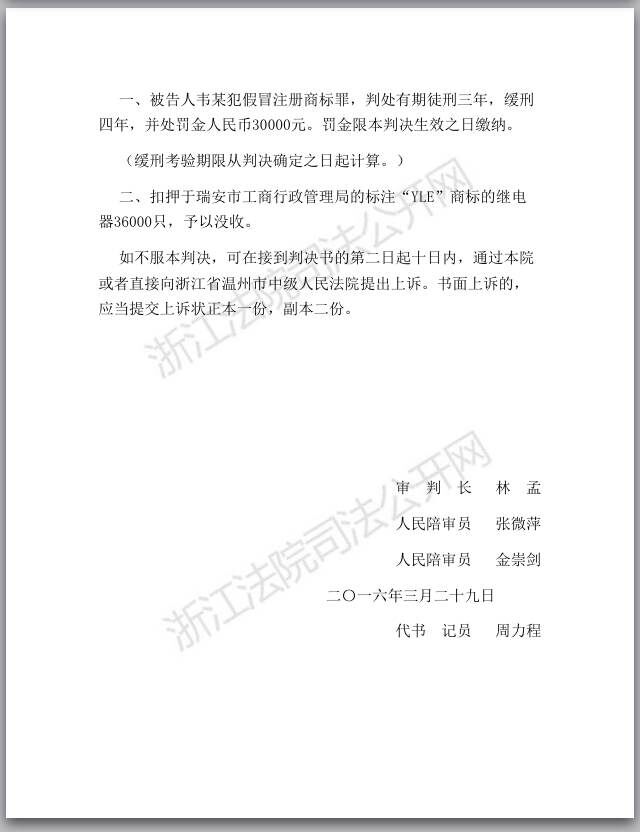 “商业秘密网”让犯假冒注册商标罪的韦某被判刑