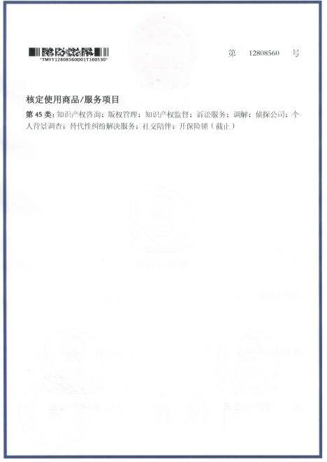 “商业秘密网”获得“我就喜欢”第45类商标注册证