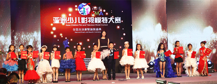 AMA亚洲少儿影视模特大赛精彩落幕