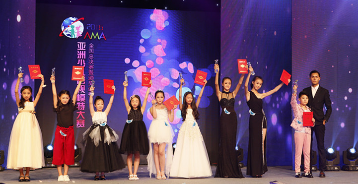 AMA亚洲少儿影视模特大赛精彩落幕
