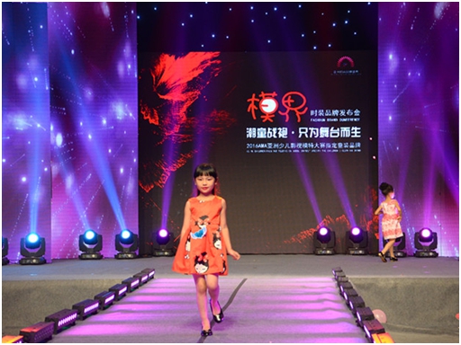 模界童装亚少赛首秀