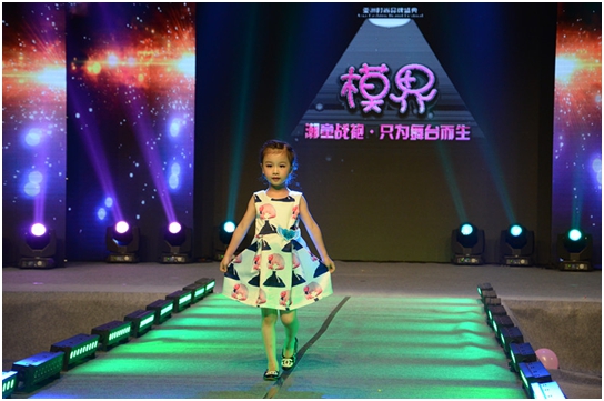 模界童装亚少赛首秀