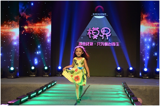 模界童装亚少赛首秀