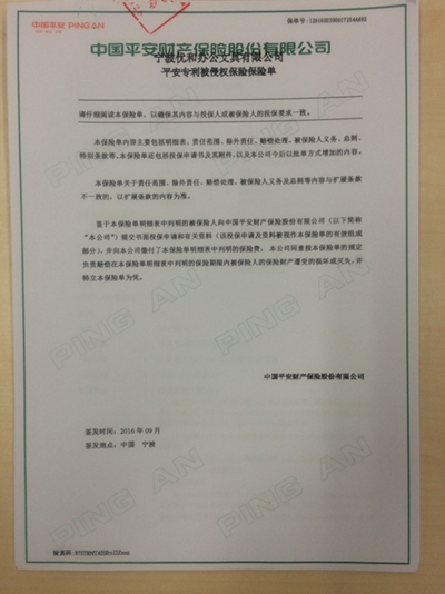 宁波签出第一张“专利维权+保险”保单