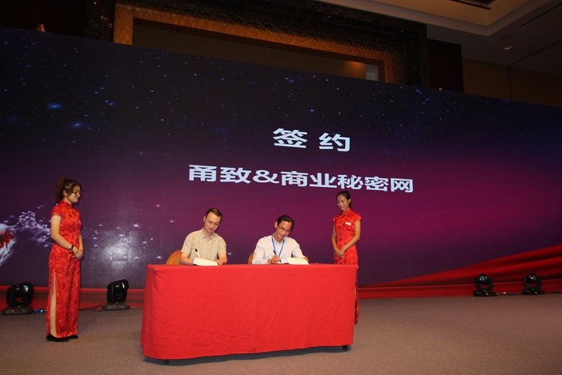 2016甬商大会甬致之夜华丽上演 商业秘密网与甬致达成战略合作伙伴协议