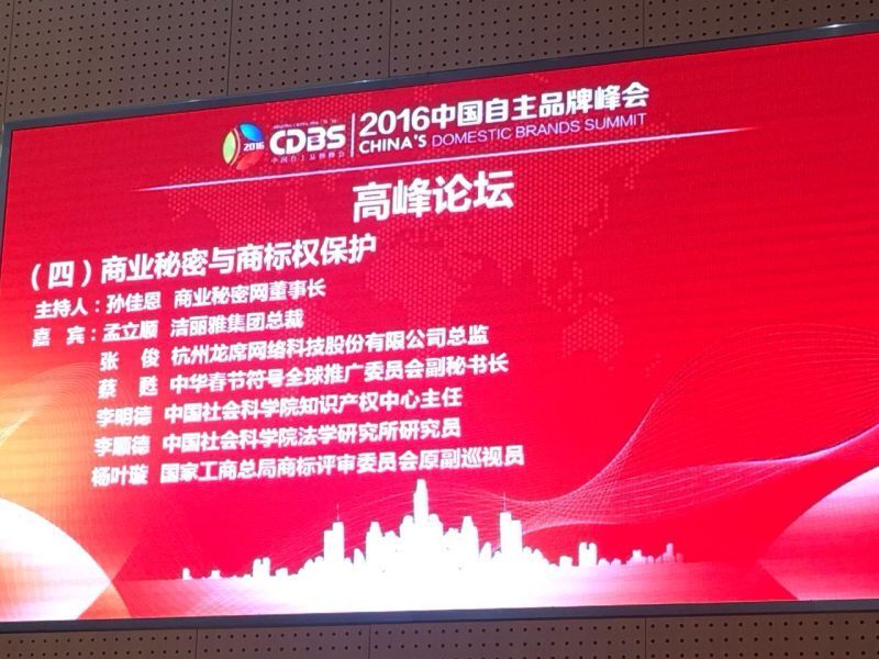 “商业秘密网”知识产权保护平台为中国自主品牌企业知识产权保驾护航