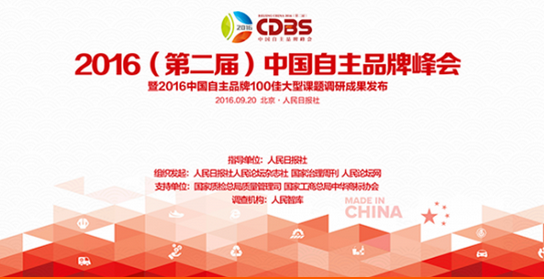 人民论坛网:“商业秘密网”为中国自主品牌企业知识产权保驾护航