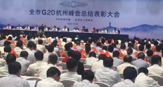 G20杭州峰会表彰会 洁丽雅的新起点