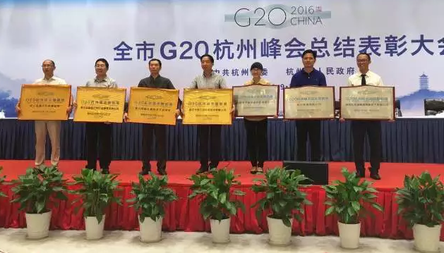 G20杭州峰会表彰会 洁丽雅的新起点