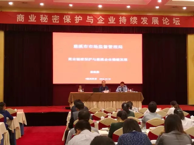 慈溪市场监管局携手商业秘密网全面推进商业秘密保护